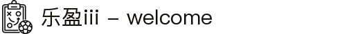 乐盈iii - welcome
